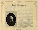 Информация «Деятели России» [1906]