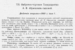 Источник: Статистика акционерного дела в России [1898]