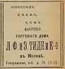 Реклама в «Вся Россия 1911-1912» [1911]