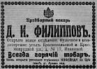 Реклама, газета «Коммерсант» №1009 [1913]