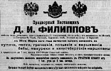 Реклама в газете «Коммерсант» №1332 [1914]