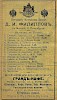 Реклама в Спутнике студента по Москве [1909]