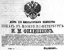 Реклама в «Московские ведомости» №250 [1873]