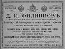Источник: Весь Саратов. Справочник-календарь на 1916 год