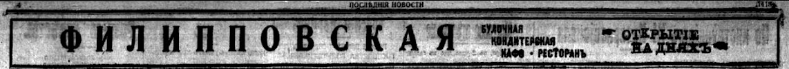 Реклама, Газета «Последние новости» №1418 [1924]