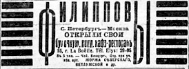 Реклама, Газета «Последние новости» №1431 [1924]