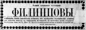 Реклама, Газета «Последние новости» №1433 [1924]