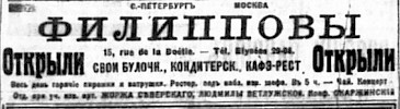 Реклама, Газета «Последние новости» №1436 [1924]