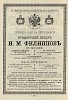 Источник: Тер-Габриелянц, Габриель Д. Общеполезная коммерческая "Биржа" и необходимые сведения и адреса для приезжающих с Кавказа и Закавказья… [1889]