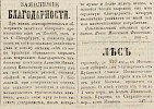 Источник: Газета «Русские ведомости» №44 [25 февраля 1872]