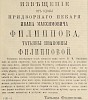 Источник: Газета «Русские ведомости» №264 [19 октября 1878]