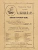 Реклама в «Иллюстрированный путеводитель по Москве. Часть I» [1913]