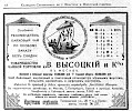 Реклама в «Календарь-справочник по г.Иркутску и Иркутской губернии на 1914 год» [1914]