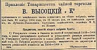 Объявление в газете «Московские ведомости» №291 [1904]