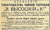 Объявление в газете «Московские ведомости» №293 [1905]