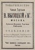 Реклама в «Календарь Синего креста на 1902 год» [1902]