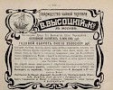 Реклама в Календаре "Синего креста" на 1903 г.