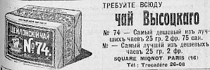 Реклама, Газета «Возрождение» №3560 [1935]