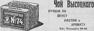 Реклама, Газета «Возрождение» №3609 [1935]