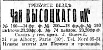 Реклама, Газета «Последние новости» №1343 [1924]