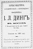 Реклама в «Торгово-промышленная Россия» [1899]