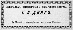 Реклама в «В подарок молодым хозяйкам…» [1896]