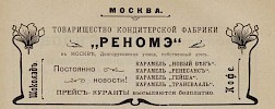 Реклама в Календаре «Синего Креста» на 1904 год [1903]