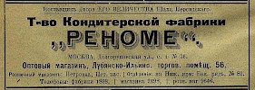 Реклама «Указатель фабрик, заводов и оптовых складов г. Москвы» [1909]