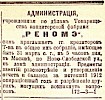 Объявление в газете «Московские ведомости» №53 [1913]