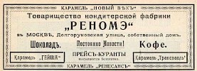 Реклама в Календаре «Синего Креста» на 1905 г. [1905]