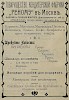Источник: «Москва-Сибирь»: Адресная и справочная книга: Посредник-указатель торгово-промышленных фирм на 1905 год [1904]