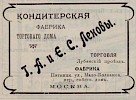 Реклама в Календаре «Синего Креста» на 1904 год [1903]