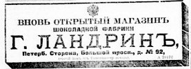 Реклама, Газета «Новое Время» №12491 [1911]