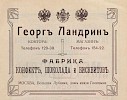 Реклама в «Иллюстрированный путеводитель по Москве. Часть I» [1913]