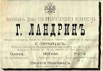 Источник: Ежегодник императорских театров [1892]