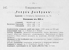 Информация в «Статистика акционерного дела России» [1913]