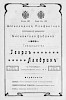 Реклама в «Статистика акционерного дела России» [1913]