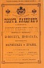 Источник: Сибирский торгово-промышленный календарь на 1897 год
