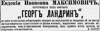 Реклама, Газета «Новое Время» №8159 [1898]