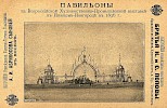 Реклама в «Москва. На память» [1896]