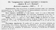 Источник: Статистика акционерного дела в России [1898]