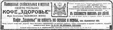 Реклама в "Саратовский вестник" №266 [1912]