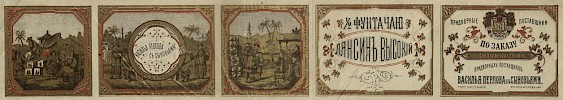 Чайная этикетка [190-]