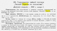 Источник: Статистика акционерного дела в России [1898]
