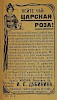 Реклама в журнале Светлячок  №18 [1908]