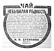 Реклама в журнале «Русская мысль» [1912]
