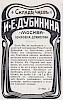 Реклама в журнале «Север» №38 [1903]