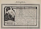 Реклама в Календаре «Синего Креста» на 1904 год [1903]
