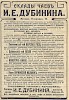 Реклама в «Всеобщий русский календарь на 1910 год» [1910]