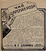Реклама в «Новогодний альманах» [1907]